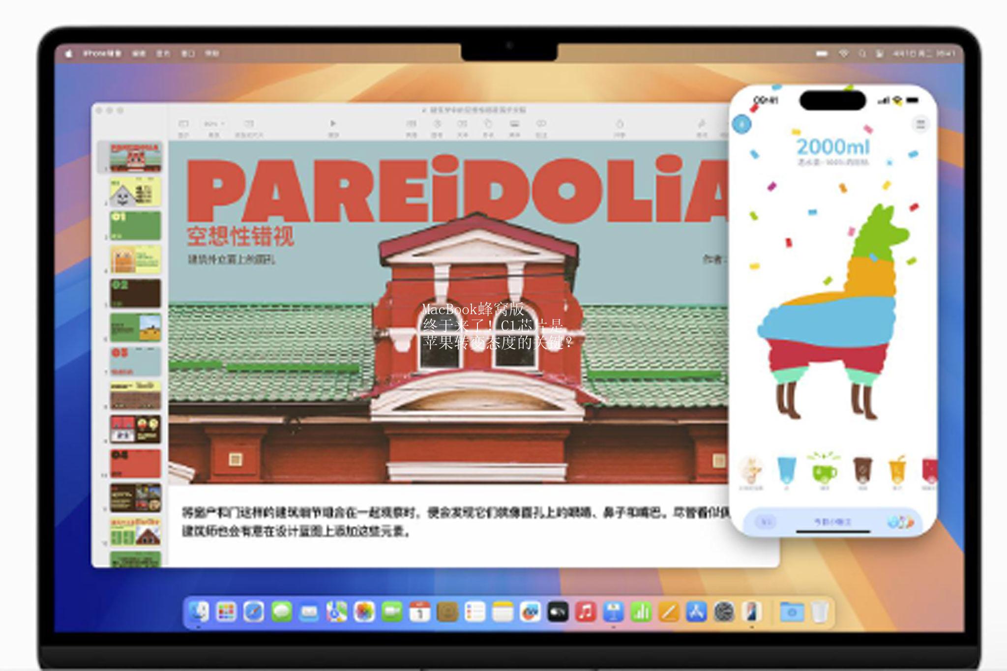 MacBook蜂窝版终于来了！C1芯片是苹果转变态度的关键？