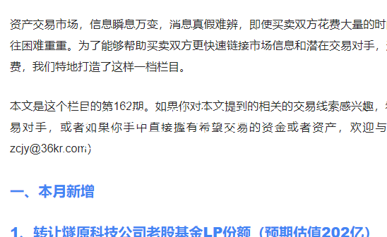 四足机器人领域公司寻求并购；转让头部AI芯片公司LP份额